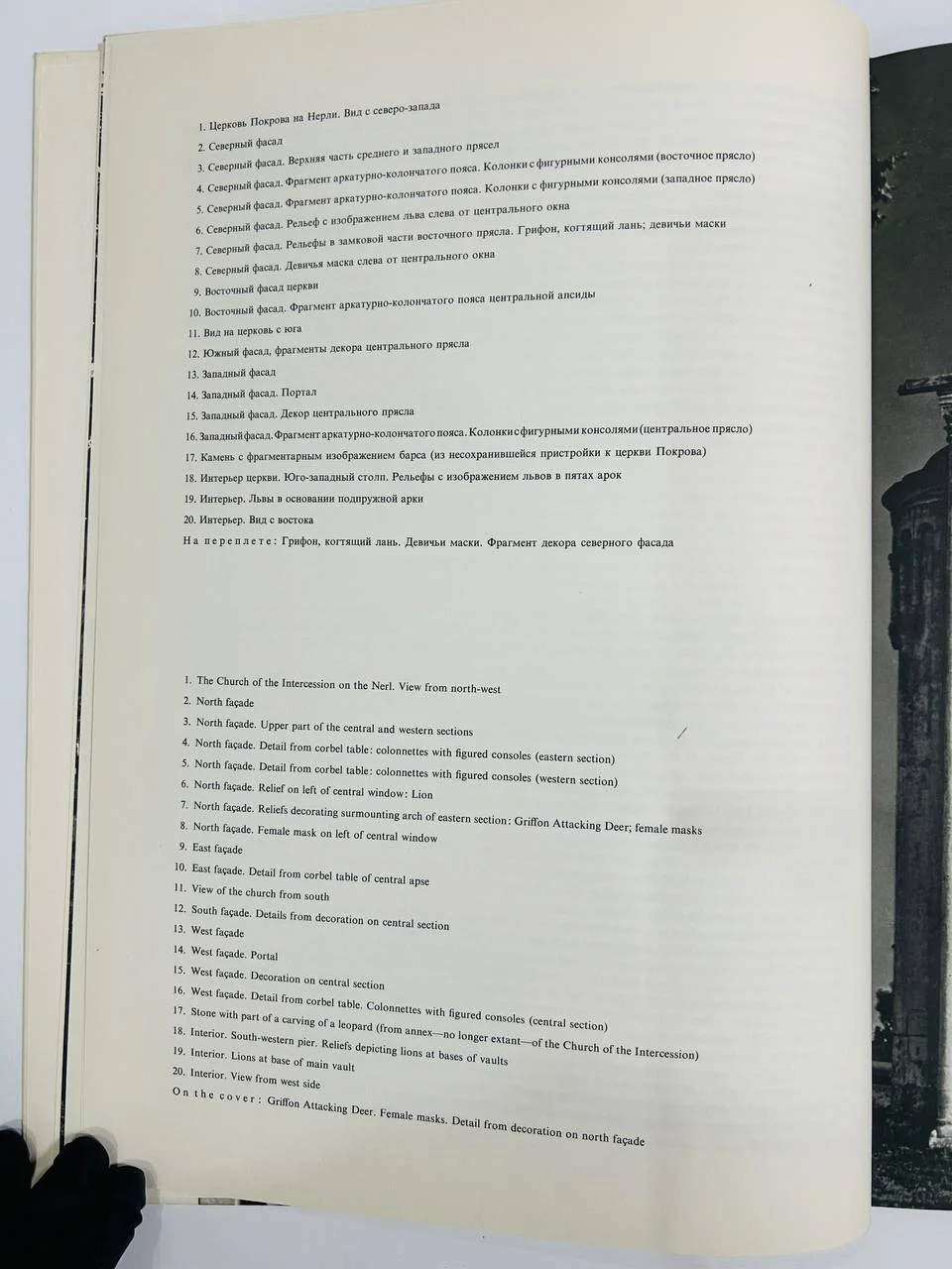 Книга Храм покрова на Нерли Публикация одного памятника 1970 год - миниатюра 5