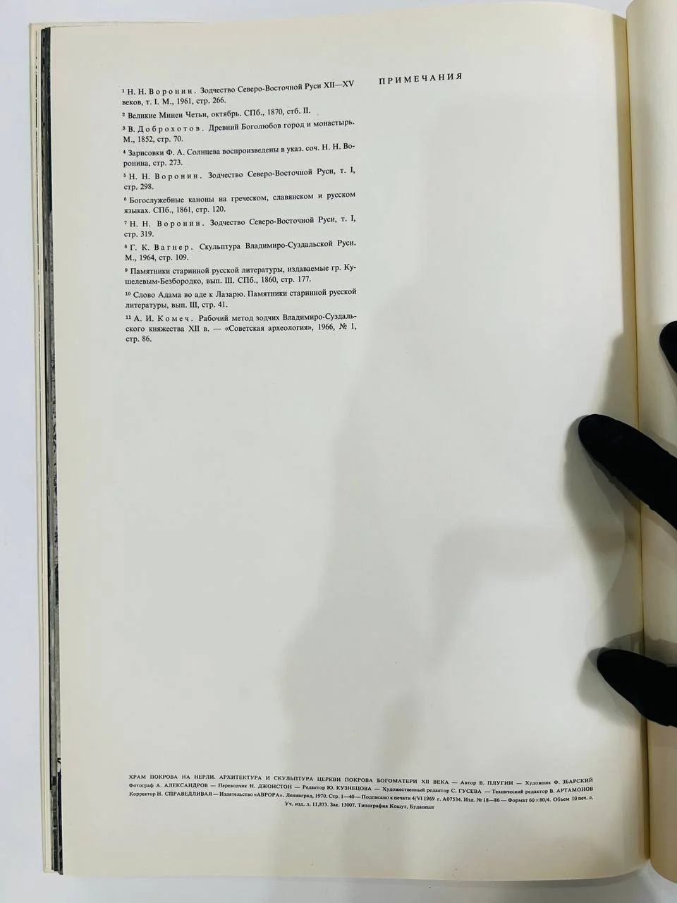 Книга Храм покрова на Нерли Публикация одного памятника 1970 год - миниатюра 6