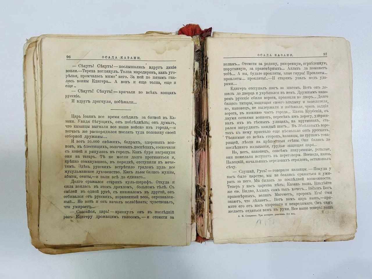 Дореволюционная книга Осада Казани Темные люди А.Н. Смирнов - миниатюра 4