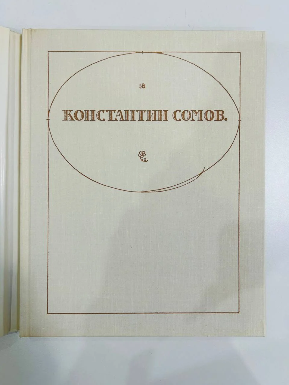 Книга Альбом Константин Сомов И.Пружан 1972 год - миниатюра 2