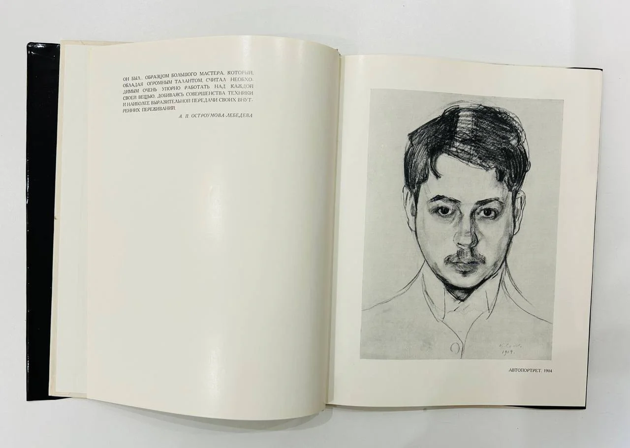 Книга Альбом Константин Сомов И.Пружан 1972 год - миниатюра 4