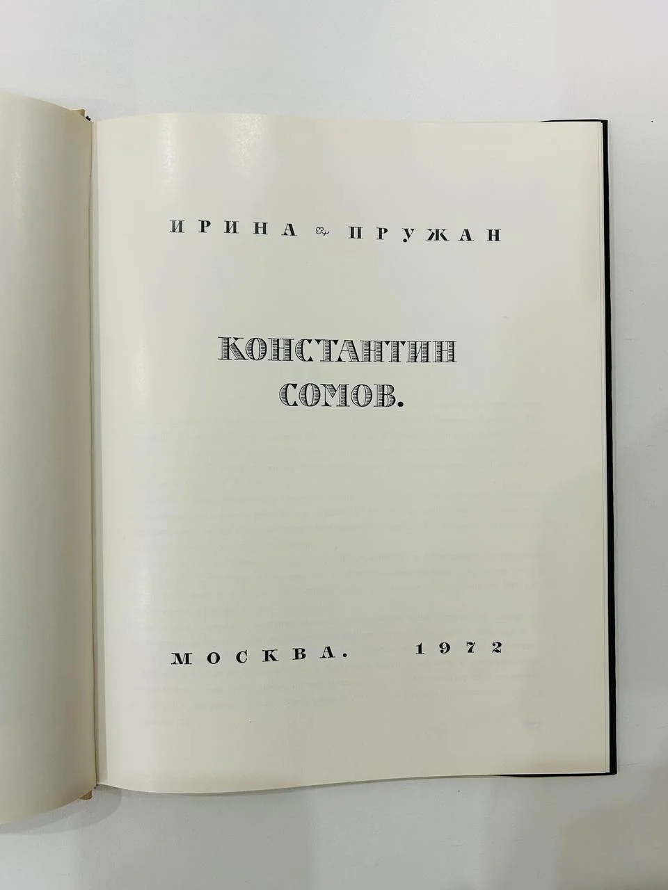 Книга Альбом Константин Сомов И.Пружан 1972 год - миниатюра 5