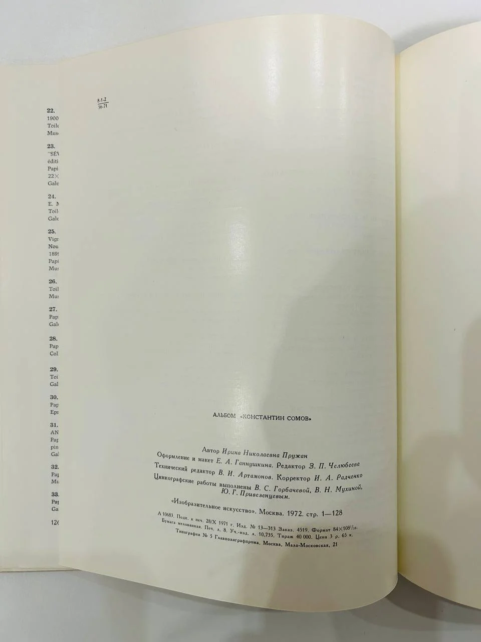 Книга Альбом Константин Сомов И.Пружан 1972 год - миниатюра 8