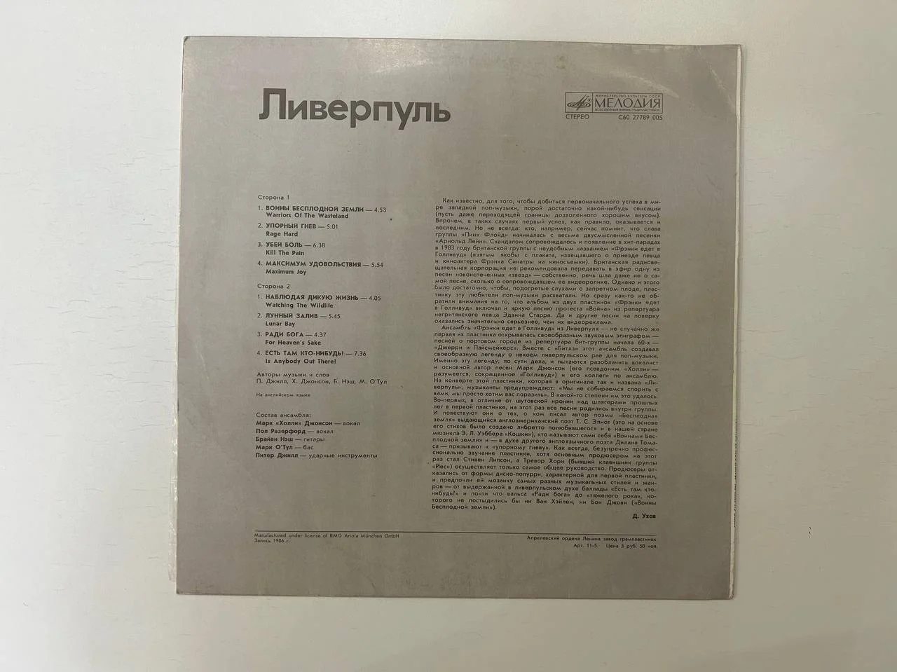 Винил Ливерпуль «Frankie goes to Hollywood» 1988 г. Мелодия Апрелевский завод С60 27789, 27790 005 - миниатюра 2