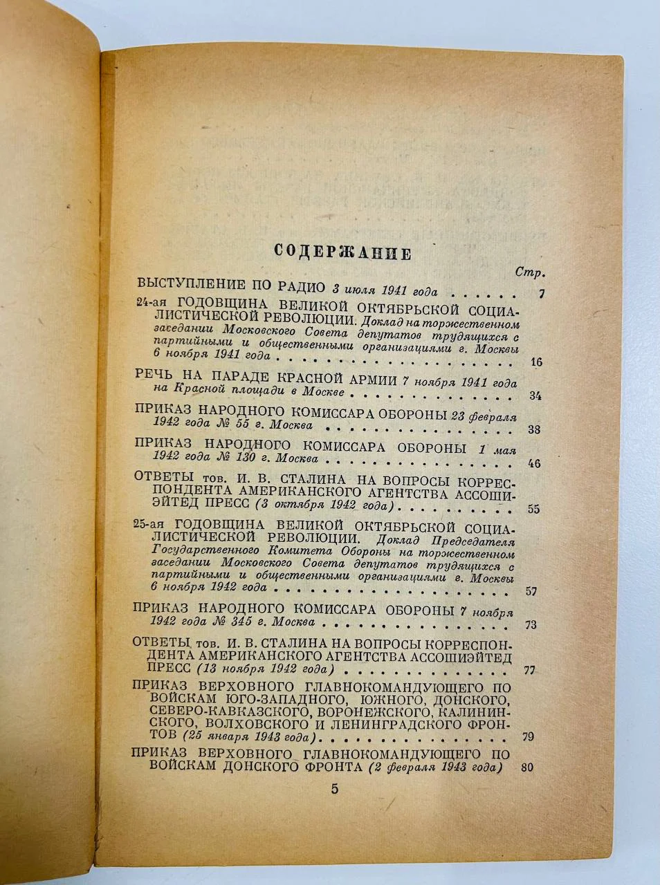 Книга О великой отечественной войне Советского союза И. Сталин 1944 год - миниатюра 4