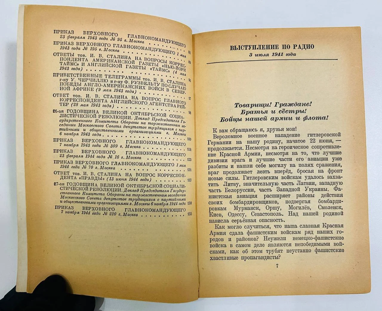 Книга О великой отечественной войне Советского союза И. Сталин 1944 год - миниатюра 5