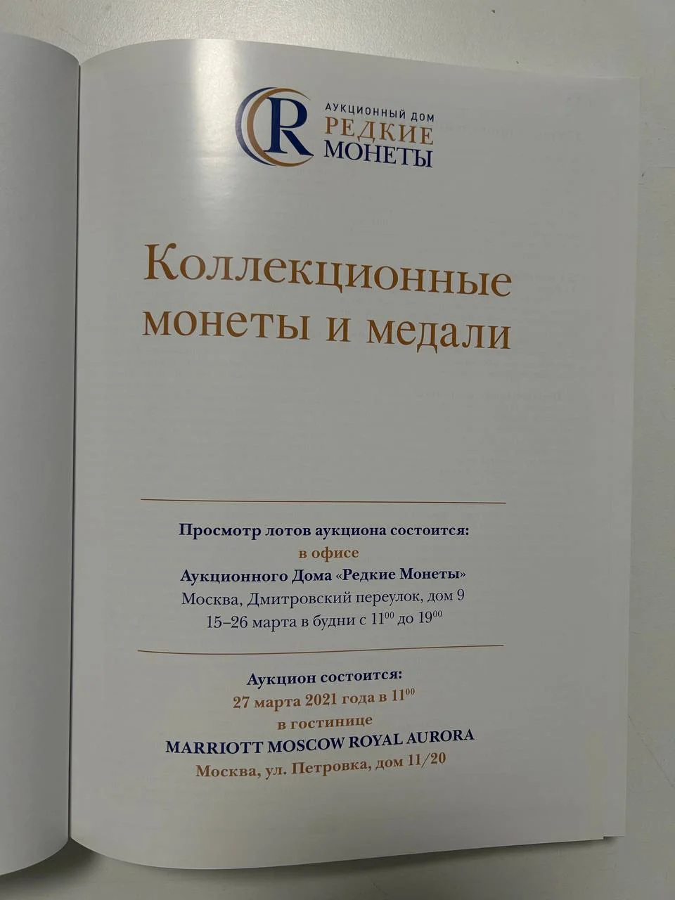 Каталог монет Коллекционные Монеты и медали, Аукцион №27, 2021 года, Редкие монеты - миниатюра 2