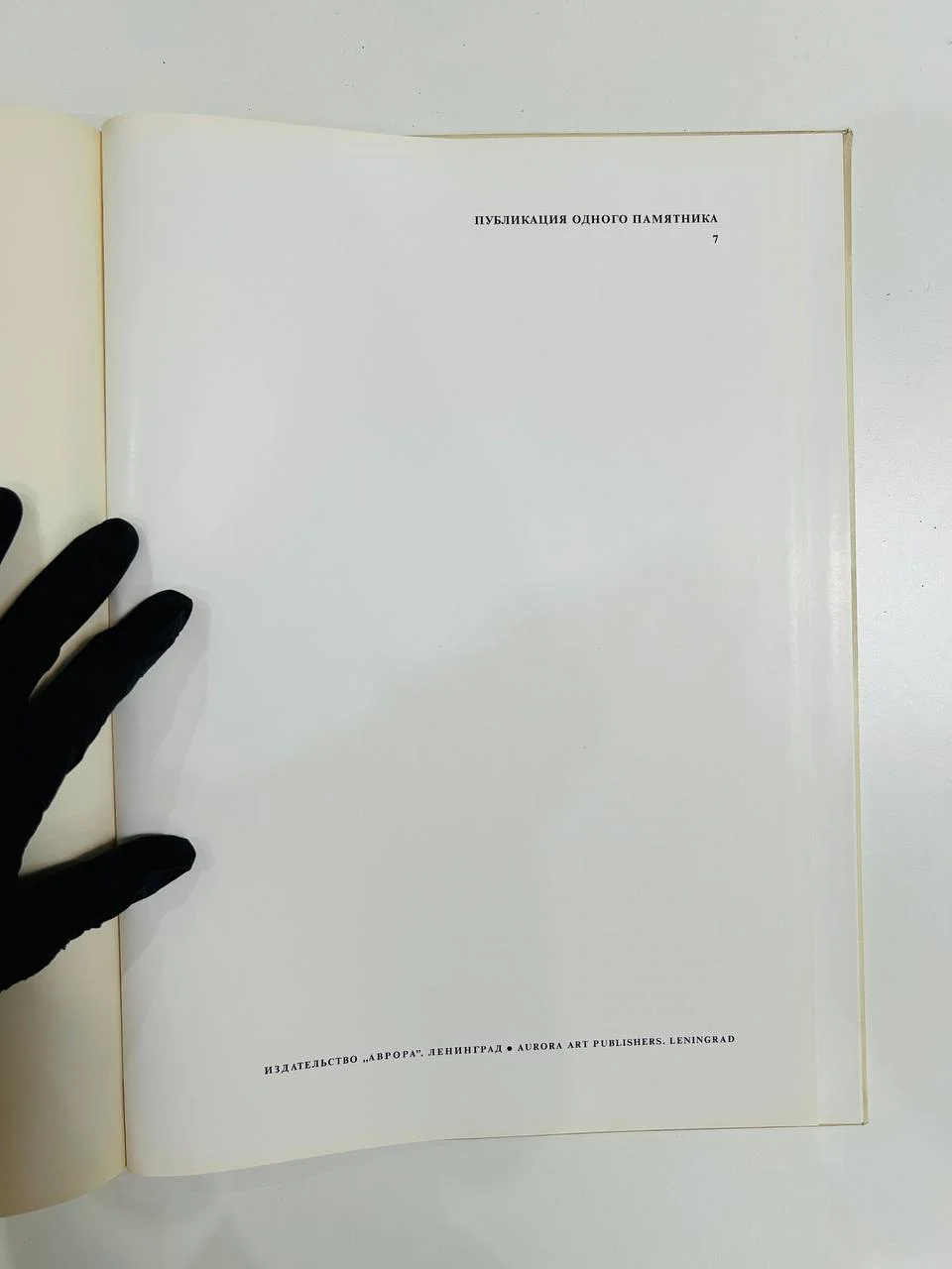 Книга Памятник с Соловецких островов Публикация одного памятника 1969 год - миниатюра 2