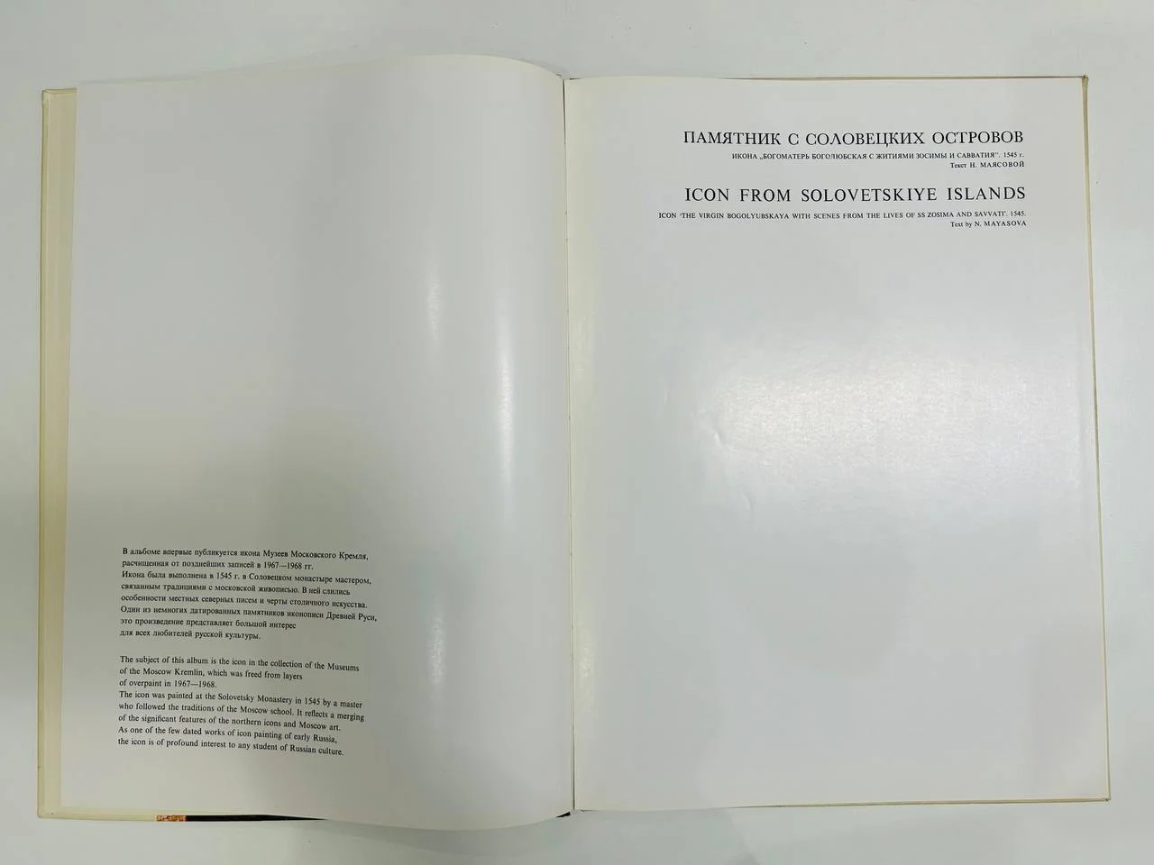 Книга Памятник с Соловецких островов Публикация одного памятника 1969 год - миниатюра 3