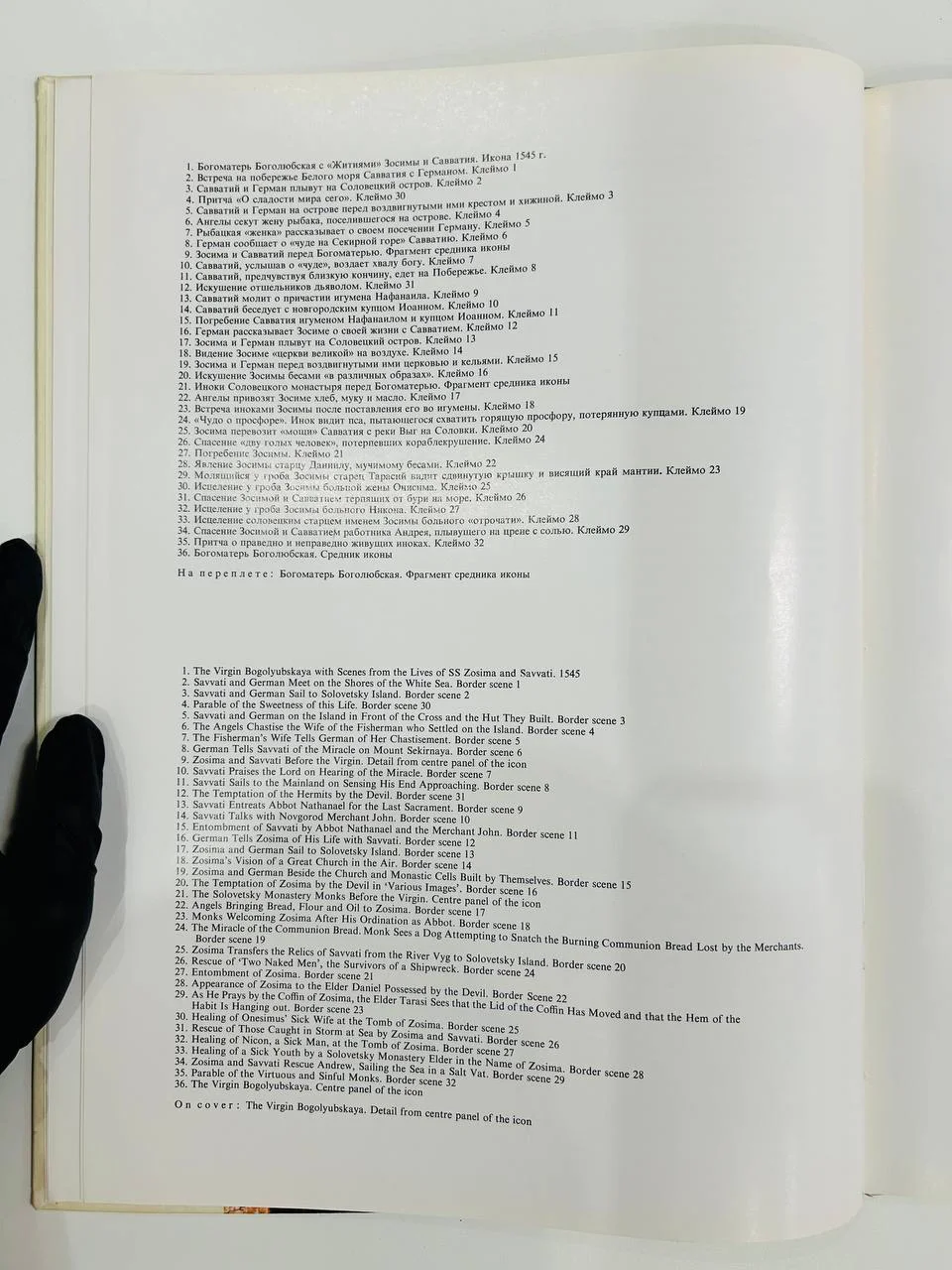 Книга Памятник с Соловецких островов Публикация одного памятника 1969 год - миниатюра 5