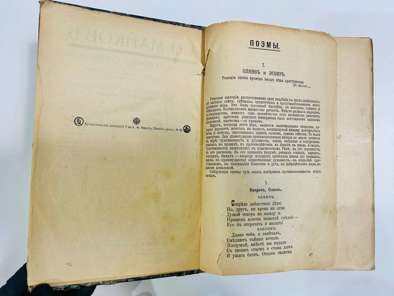 Дореволюционная книга А.Н. Майков собрание сочинений 3 и 4 том 1914 год - миниатюра 3