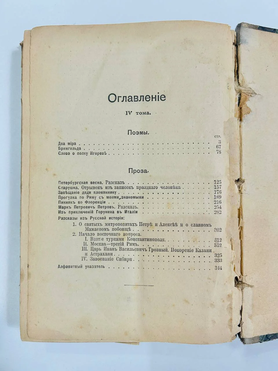 Дореволюционная книга А.Н. Майков собрание сочинений 3 и 4 том 1914 год - миниатюра 4
