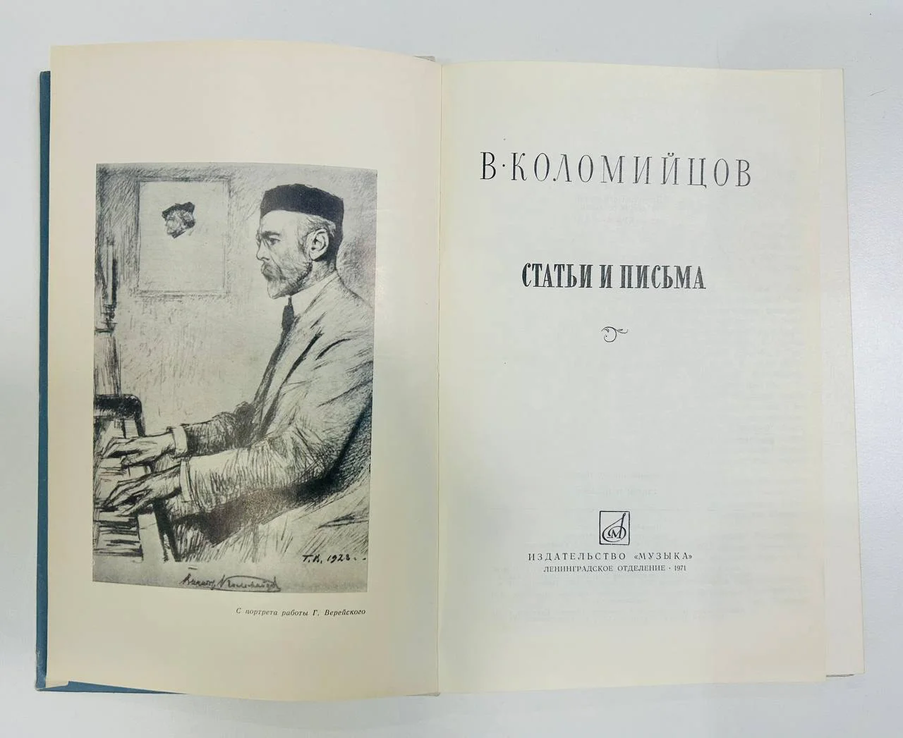 Книга Коломийцов В.П. Статьи и письма 1971 год - миниатюра 2