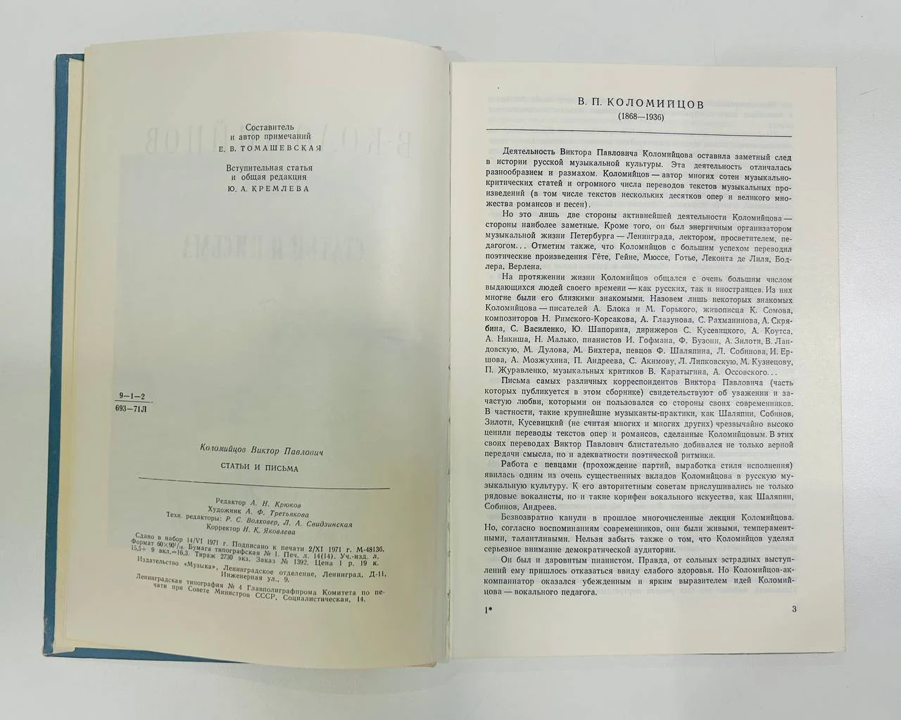 Книга Коломийцов В.П. Статьи и письма 1971 год - миниатюра 3