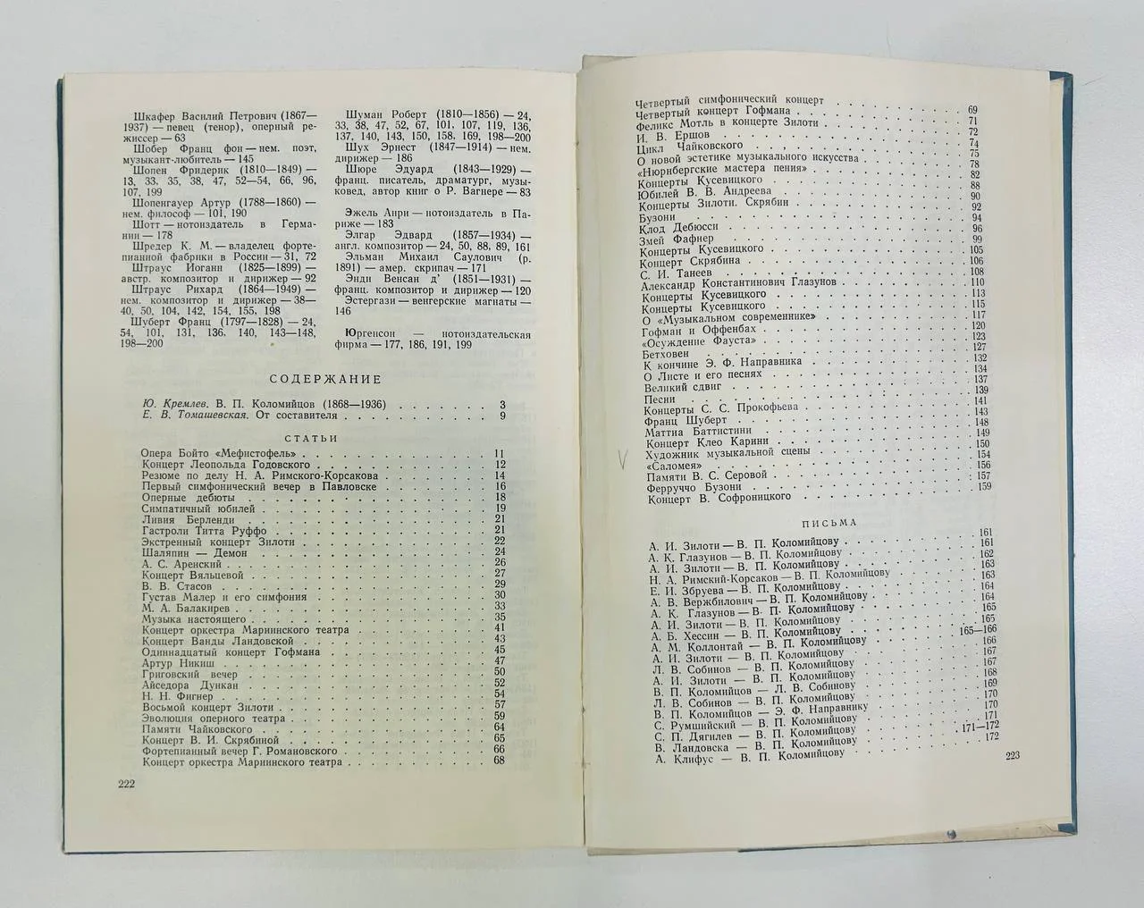 Книга Коломийцов В.П. Статьи и письма 1971 год - миниатюра 4