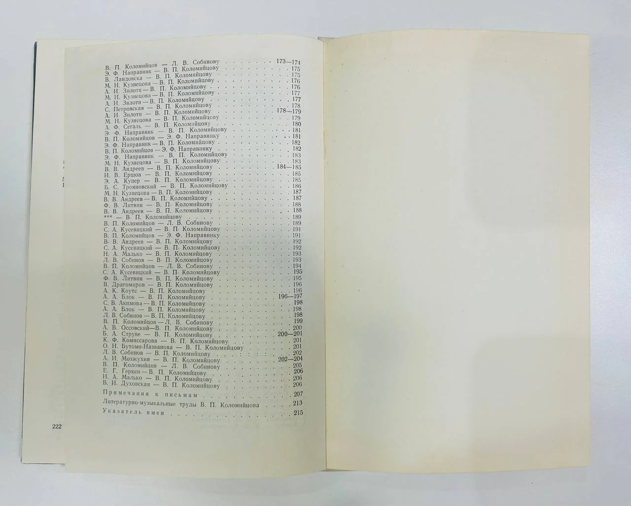 Книга Коломийцов В.П. Статьи и письма 1971 год - миниатюра 5