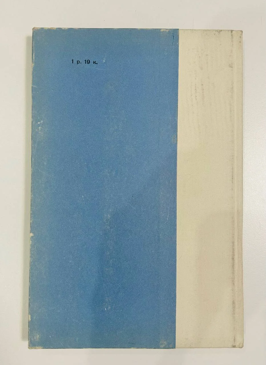 Книга Коломийцов В.П. Статьи и письма 1971 год - миниатюра 7
