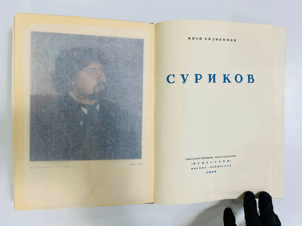 Книга Альбом И.Е. Суриков И. Евдокимов 1940 год - миниатюра 3