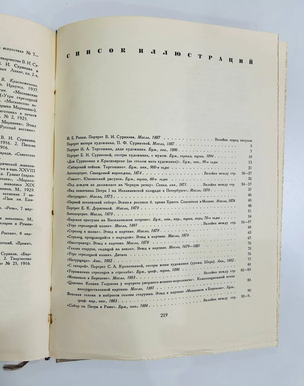 Книга Альбом И.Е. Суриков И. Евдокимов 1940 год - миниатюра 4