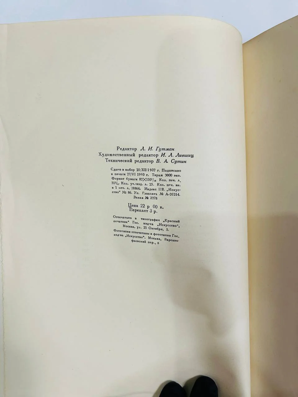 Книга Альбом И.Е. Суриков И. Евдокимов 1940 год - миниатюра 8