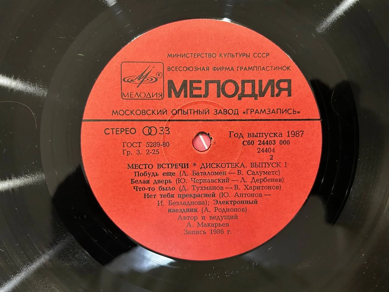 Винил «Место встречи» Антонов Дискотека Выпуск 1 Апрелевский завод Мелодия С60 24403, 24404 000 - миниатюра 3