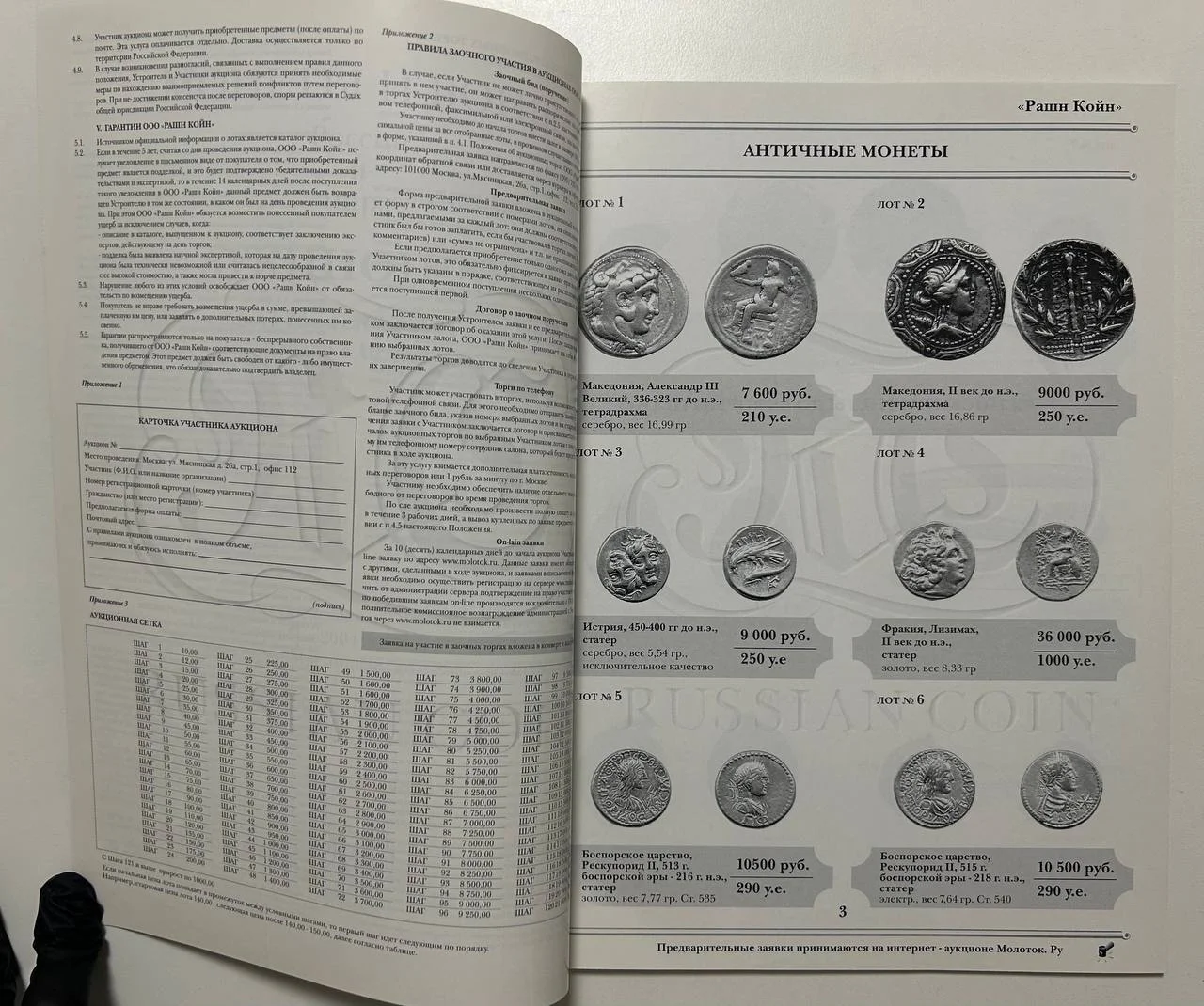 Каталог монет и бонов мира №1 Russian Coins 2004 г. - миниатюра 3