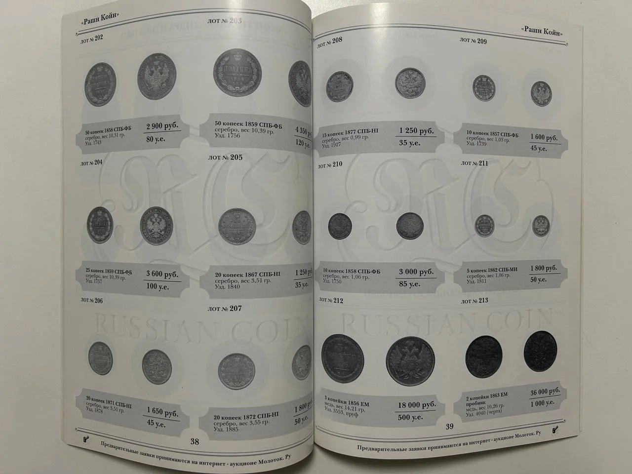 Каталог монет и бонов мира №1 Russian Coins 2004 г. - миниатюра 4
