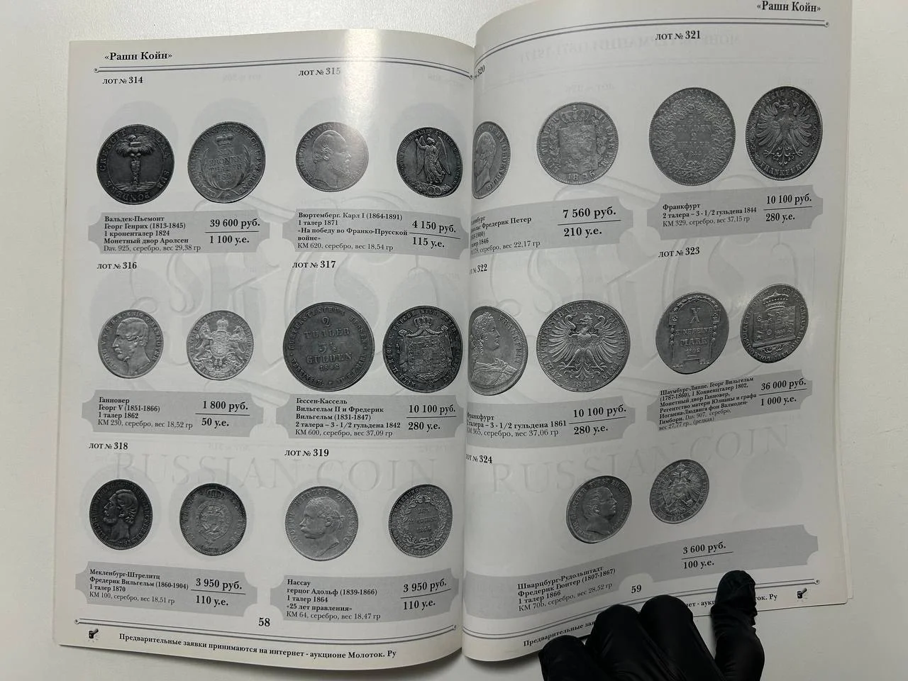 Каталог монет и бонов мира №1 Russian Coins 2004 г. - миниатюра 5