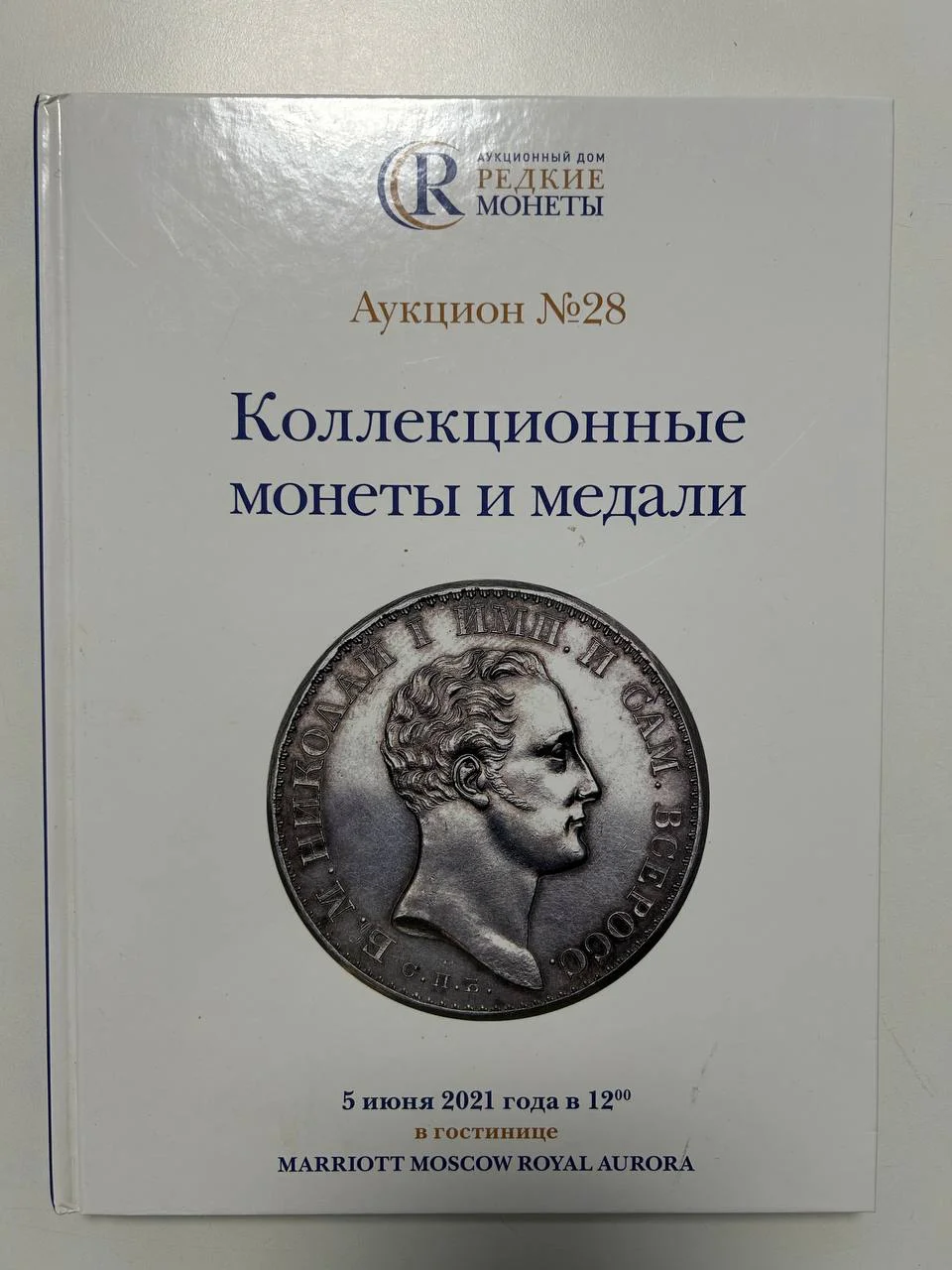 Каталог монет Коллекционные Монеты и медали, Аукцион №28, 2021 года, Редкие монеты - изображение 1