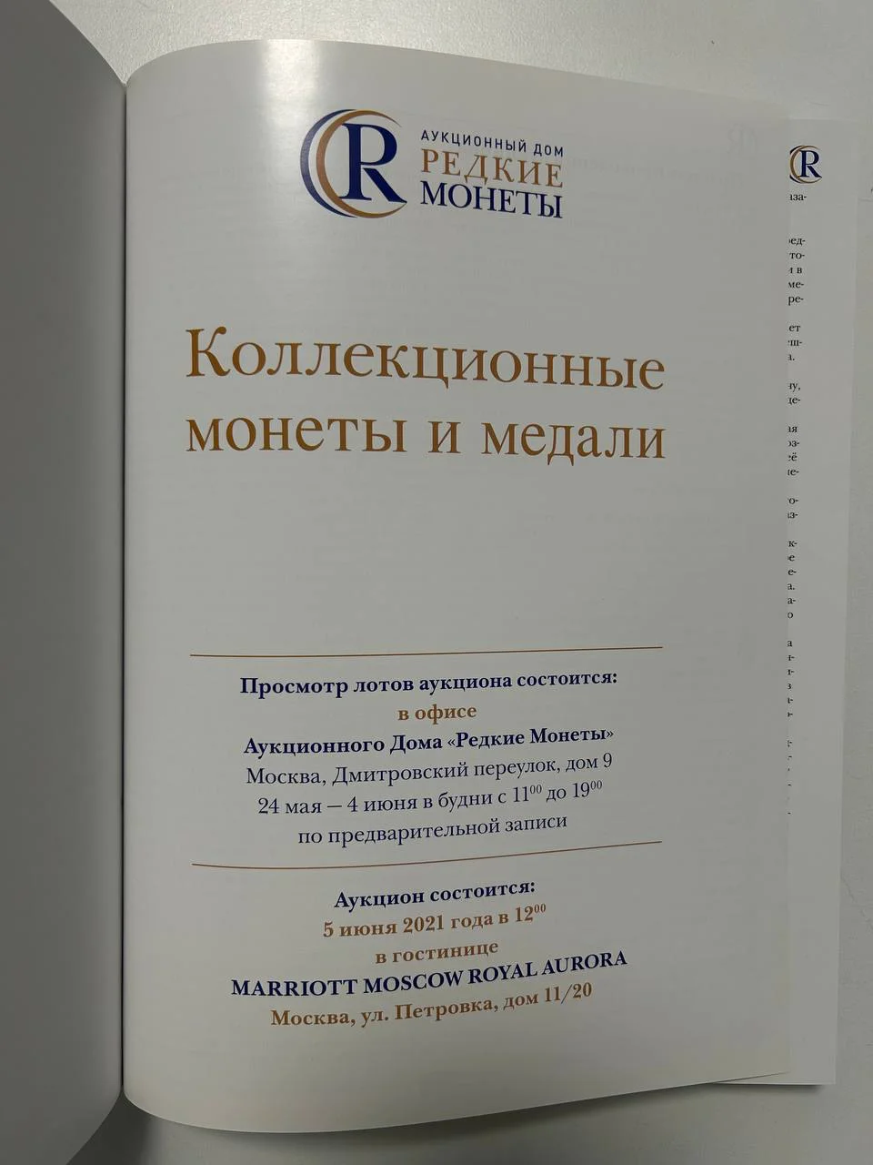Каталог монет Коллекционные Монеты и медали, Аукцион №28, 2021 года, Редкие монеты - миниатюра 2