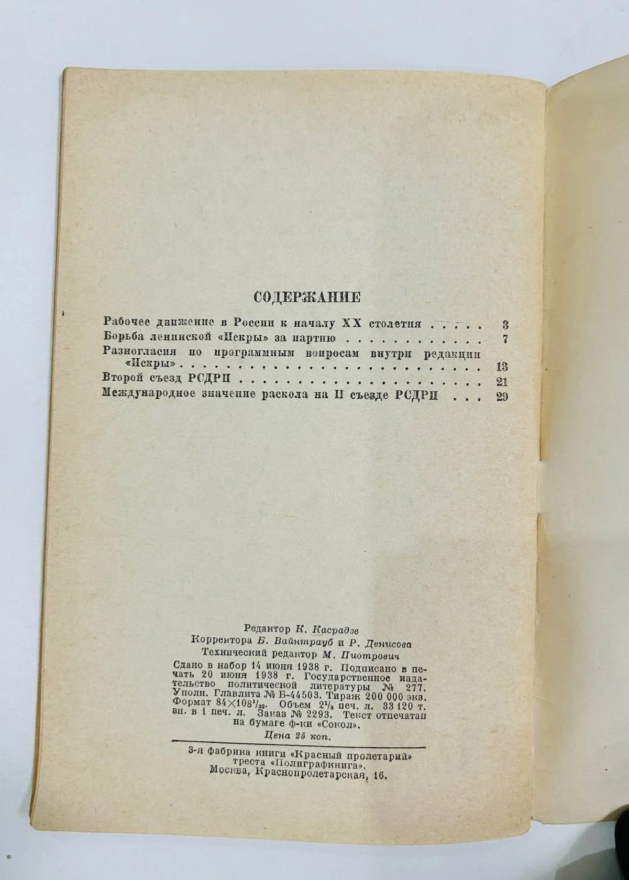 Книга К 35-летию II съезда РСДРП Ем. Ярославский 1938 год - миниатюра 3