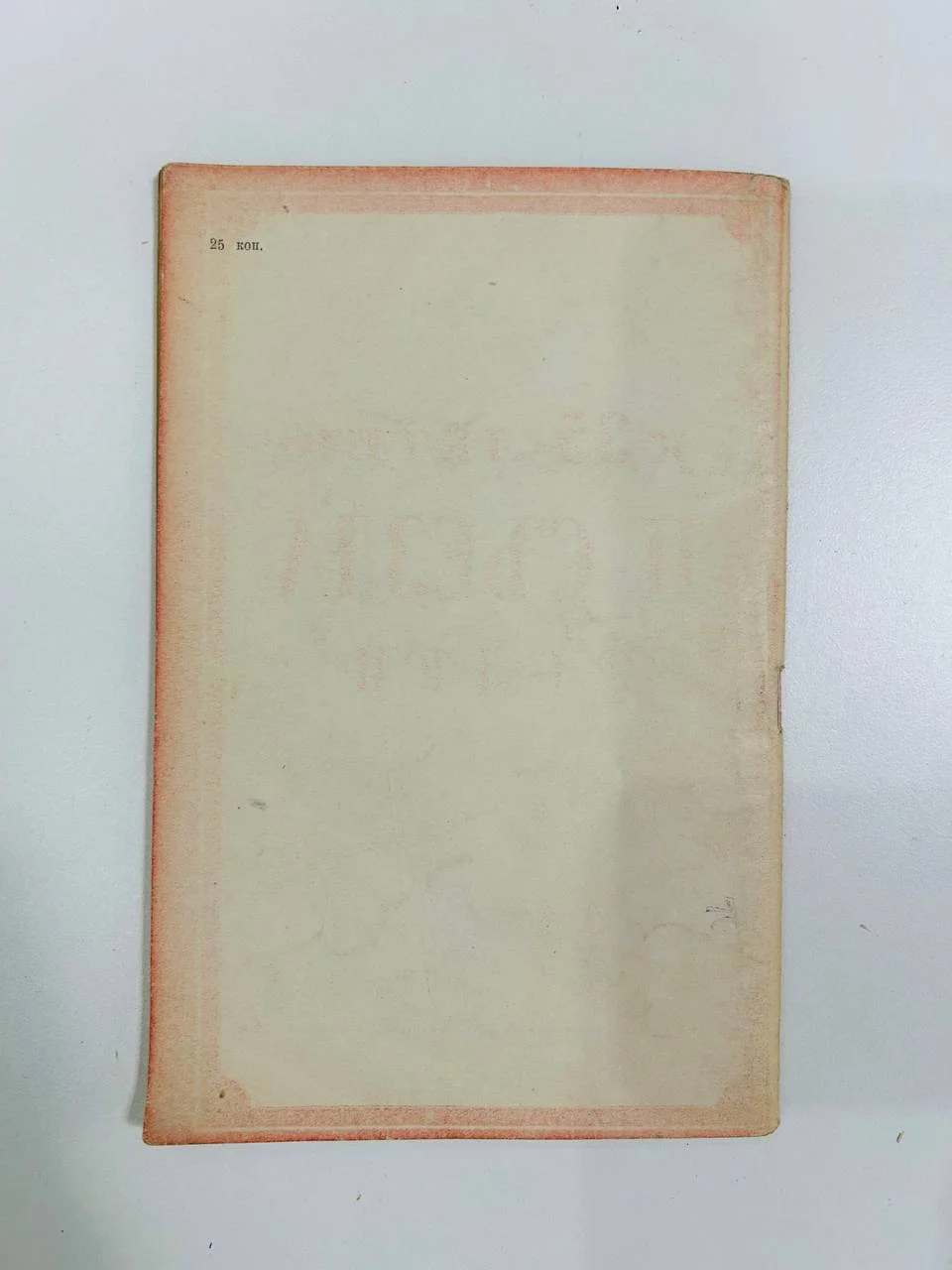 Книга К 35-летию II съезда РСДРП Ем. Ярославский 1938 год - миниатюра 6