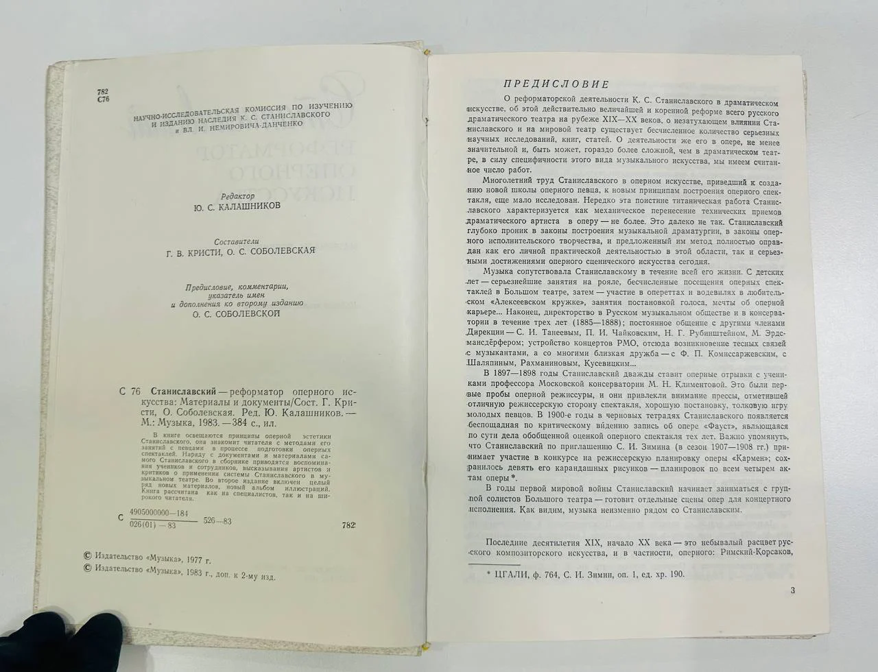 Книга Станиславский - реформатор оперного искусства Материалы документы 1983 год - миниатюра 3
