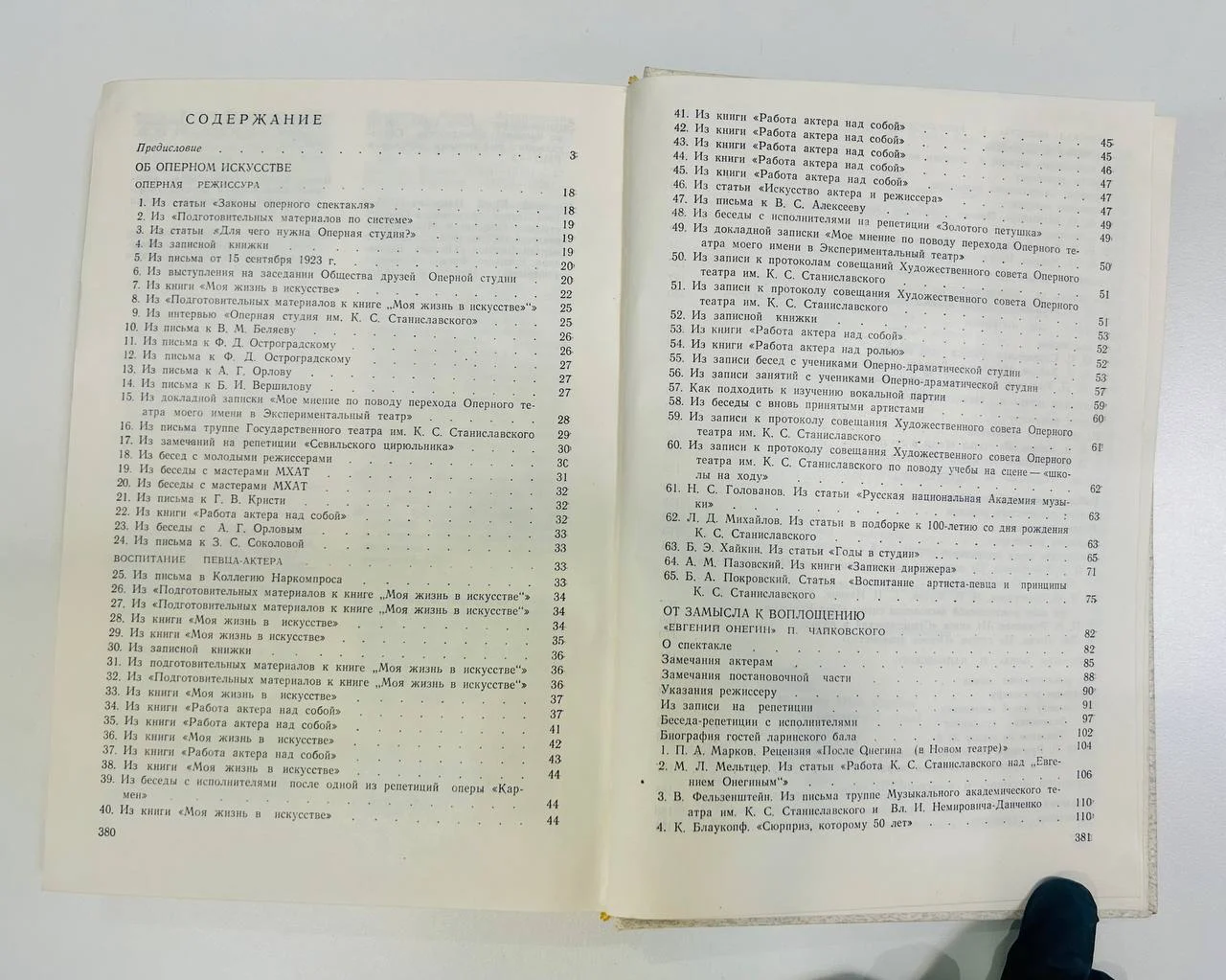 Книга Станиславский - реформатор оперного искусства Материалы документы 1983 год - миниатюра 4
