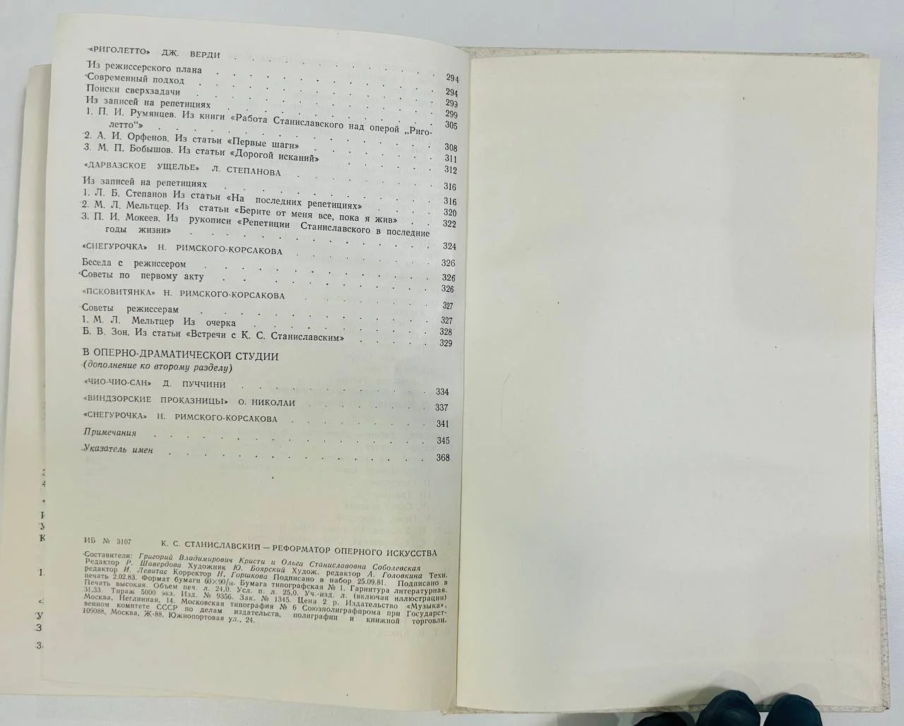 Книга Станиславский - реформатор оперного искусства Материалы документы 1983 год - миниатюра 6