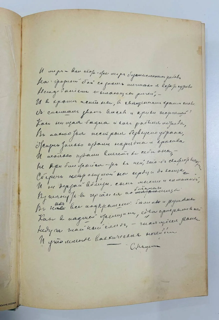 Дореволюционная книга Стихи С.Я. Надсона 1909 год 12000 тираж - миниатюра 4