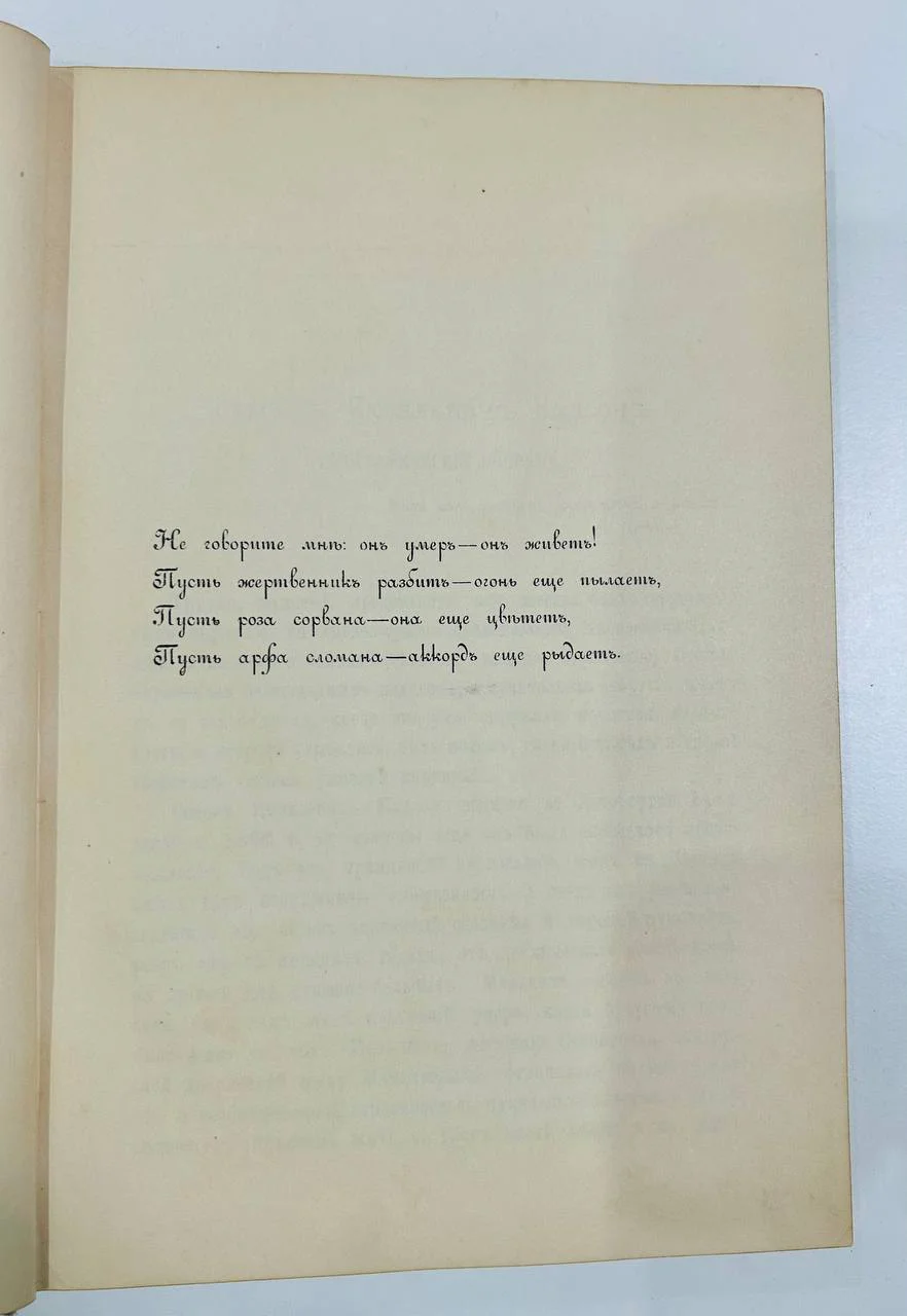 Дореволюционная книга Стихи С.Я. Надсона 1909 год 12000 тираж - миниатюра 6