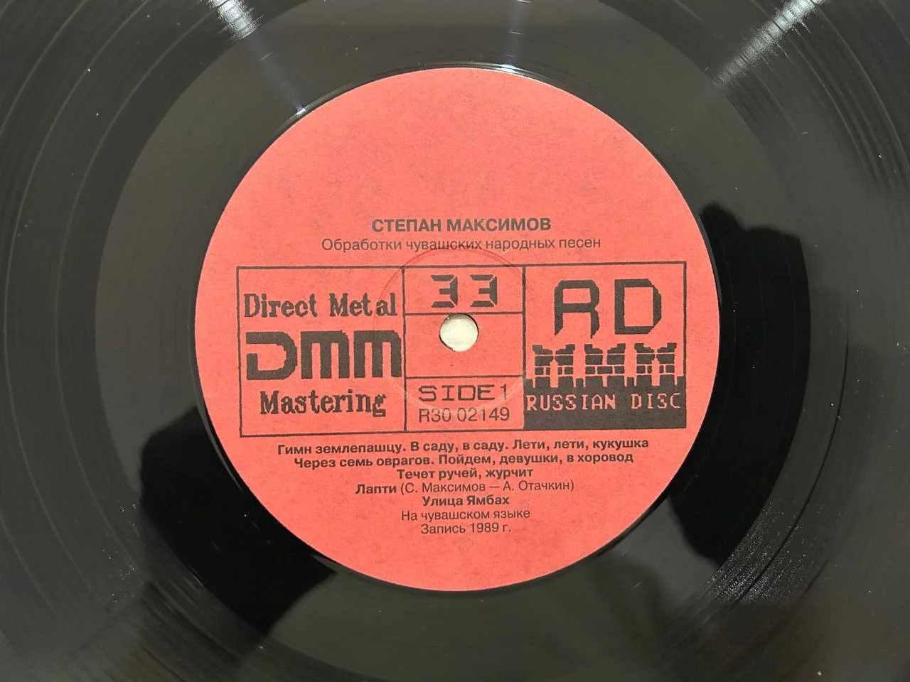 Винил Степан Максимов Хоровые произведения Русский диск DMM R30 02149,50 - миниатюра 3