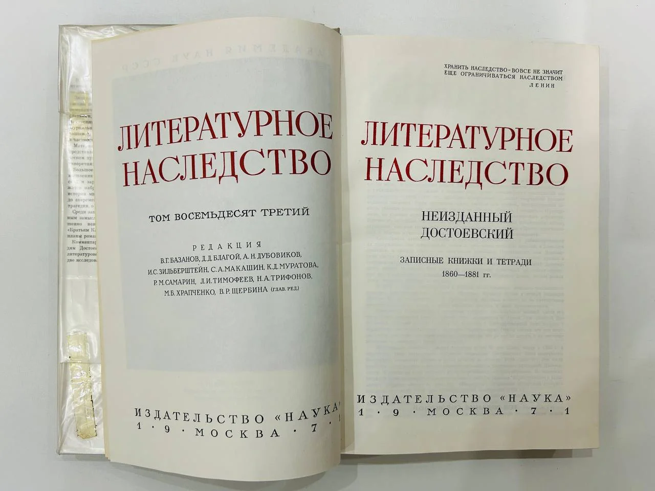Книга Неизданный Достоевский Литературное наследство 1971 год - миниатюра 3