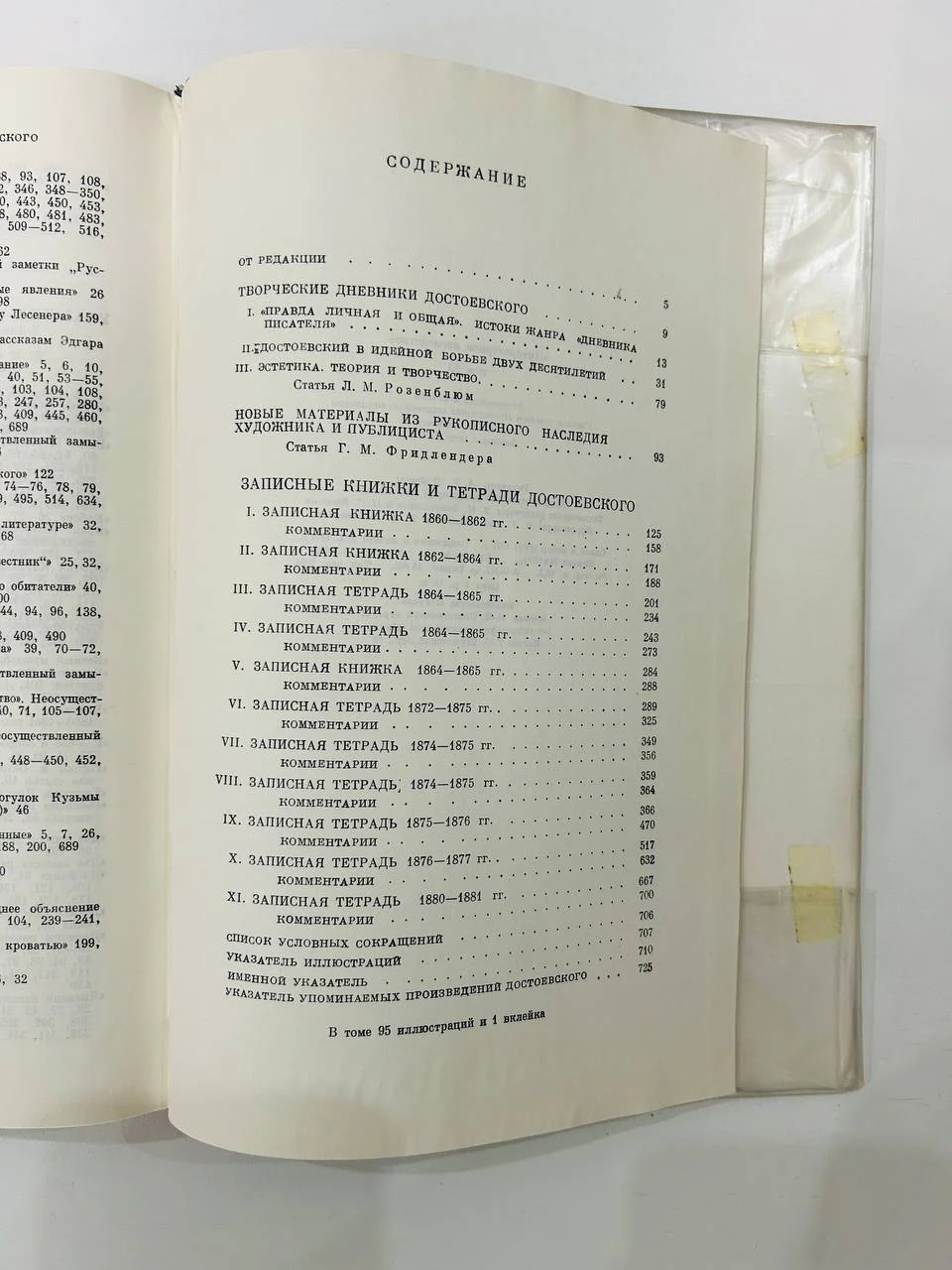 Книга Неизданный Достоевский Литературное наследство 1971 год - миниатюра 4