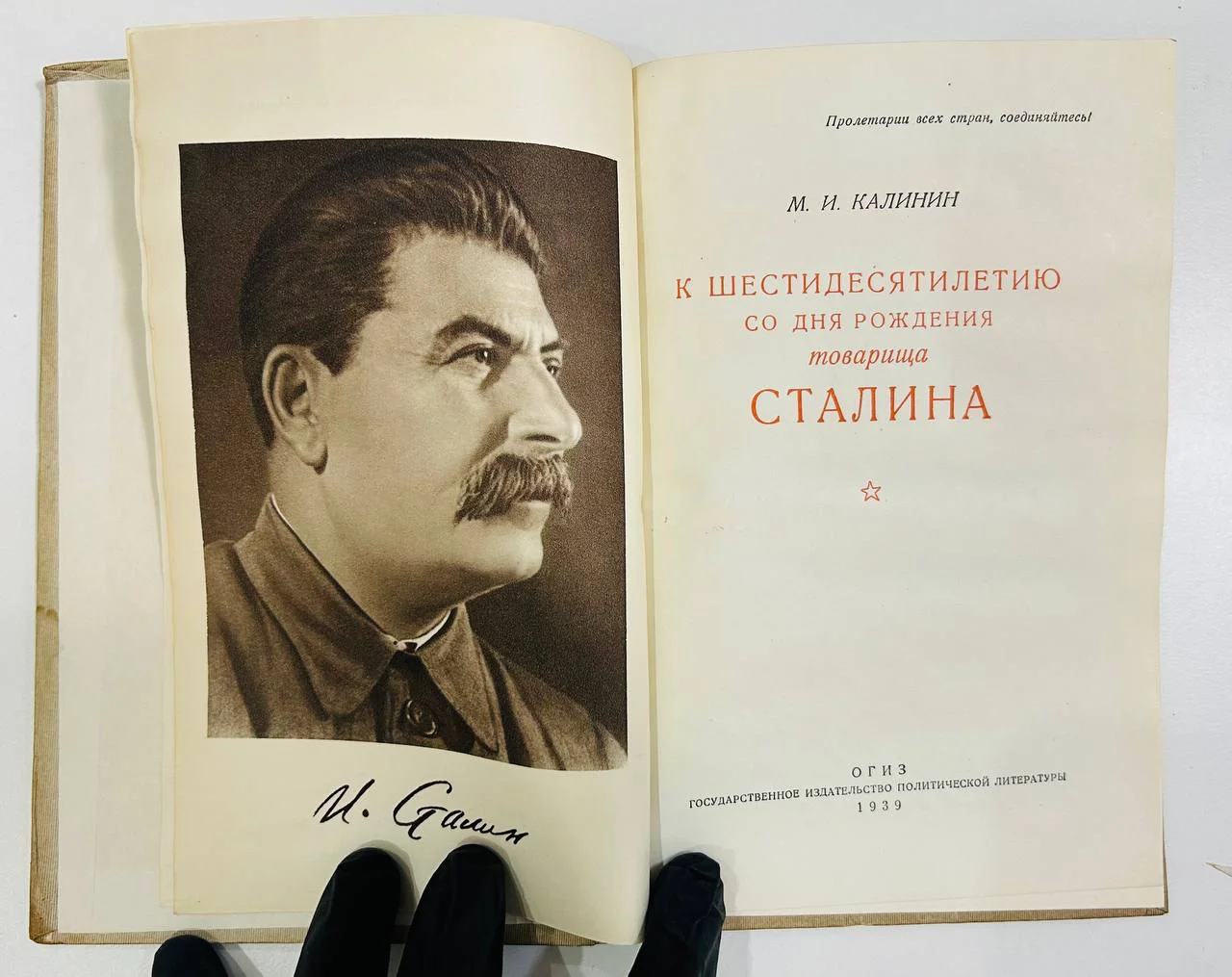 Книга К шестидесятилетию со дня рождения товарища Сталина М.И. Калинин 1939 год - миниатюра 2