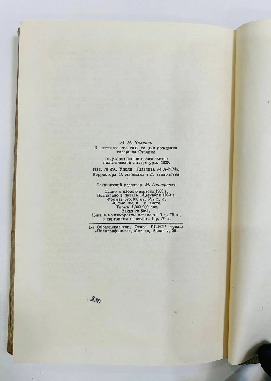 Книга К шестидесятилетию со дня рождения товарища Сталина М.И. Калинин 1939 год - миниатюра 4