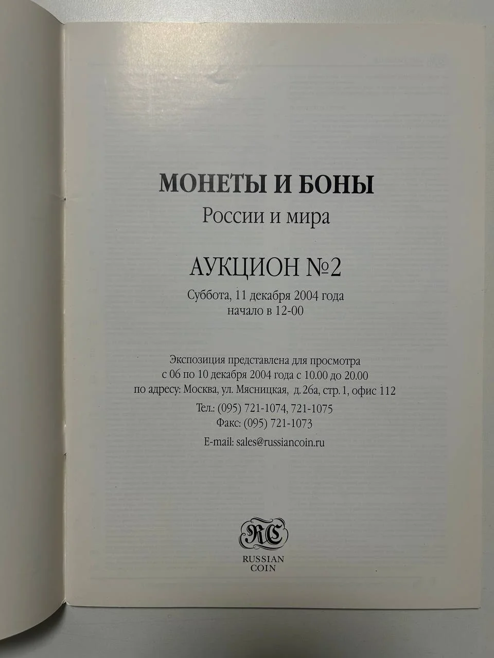 Каталог монет и бонов мира №2 Russian Coins 2004 г. - миниатюра 2