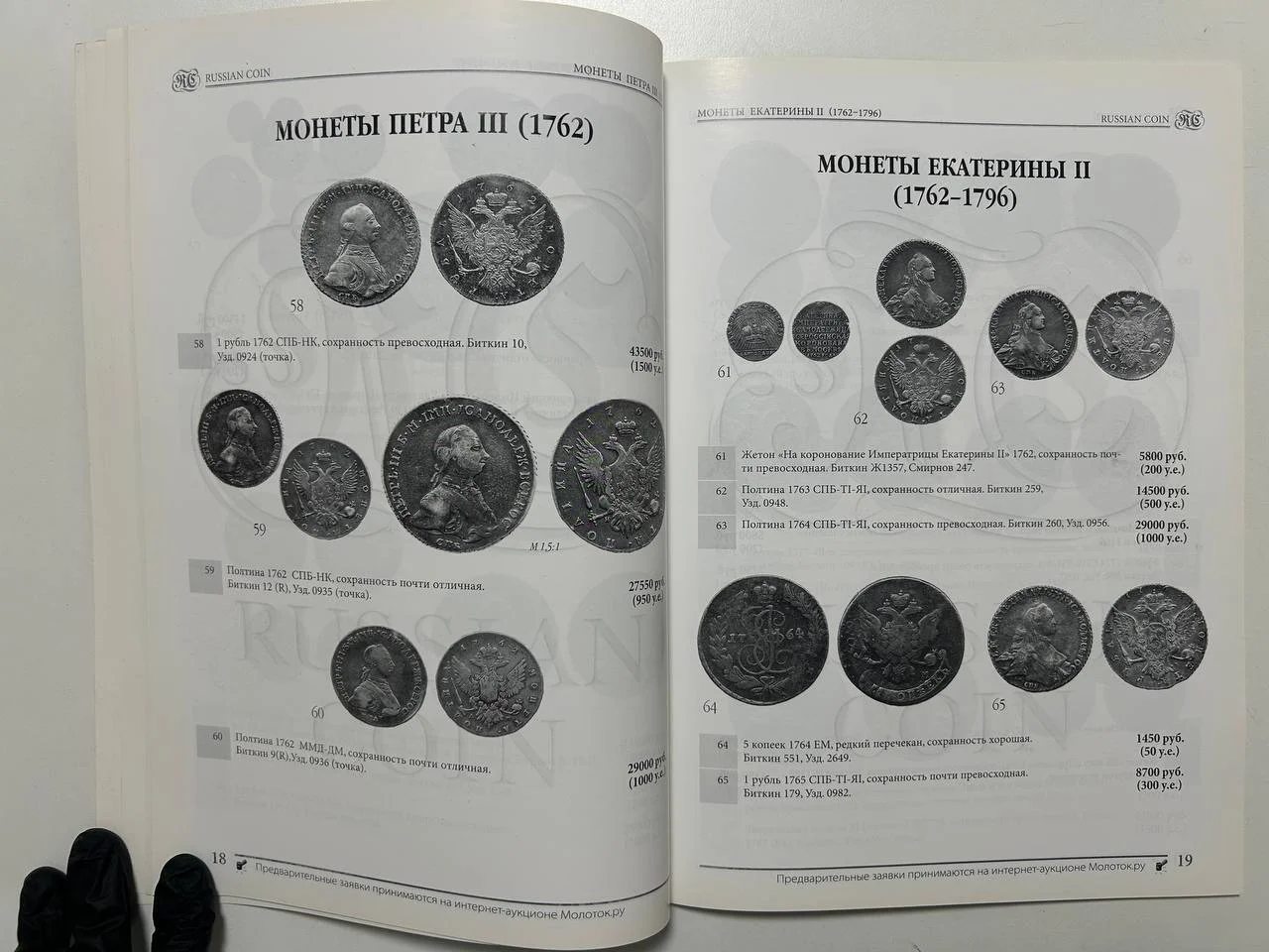 Каталог монет и бонов мира №2 Russian Coins 2004 г. - миниатюра 5