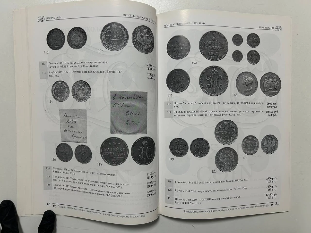 Каталог монет и бонов мира №2 Russian Coins 2004 г. - миниатюра 6