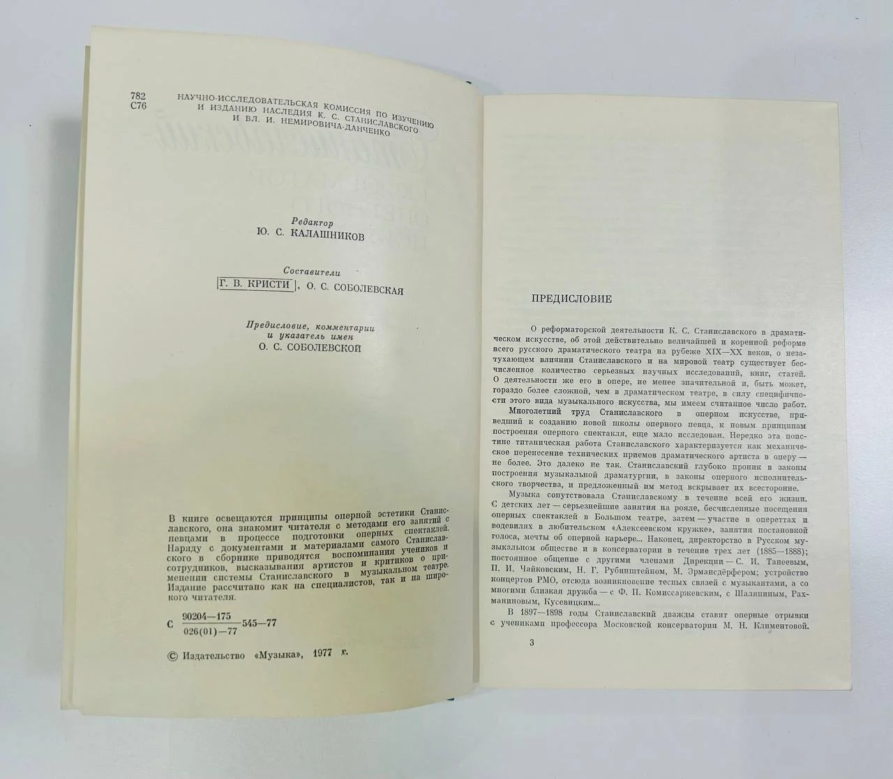 Книга Станиславский - реформатор оперного искусства Материалы документы 1977 год - миниатюра 3
