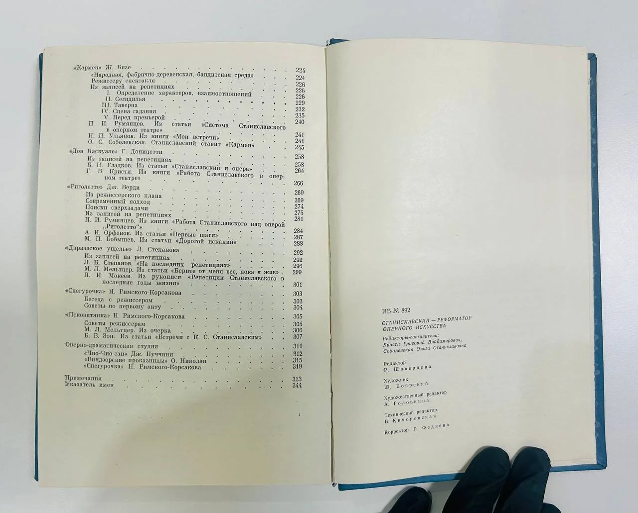 Книга Станиславский - реформатор оперного искусства Материалы документы 1977 год - миниатюра 6