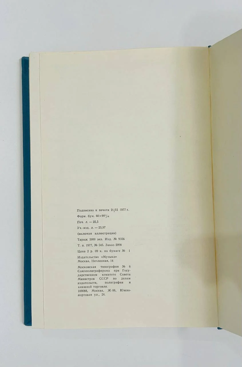 Книга Станиславский - реформатор оперного искусства Материалы документы 1977 год - миниатюра 8