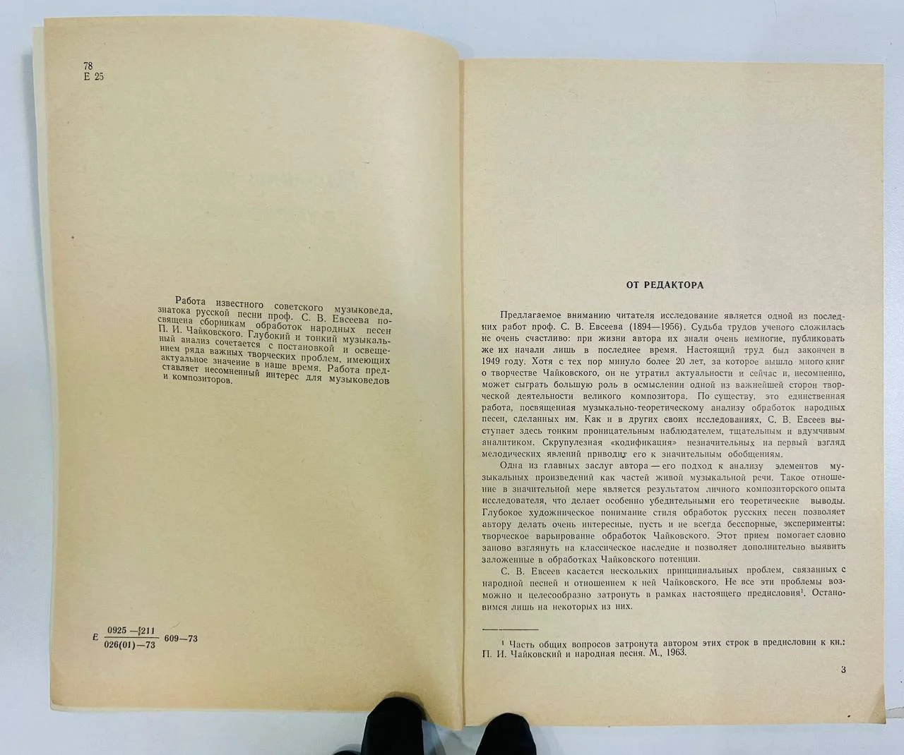 Книга Народные песни в обработке П.И. Чайковского С.В. Евсеев 1973 год - миниатюра 3