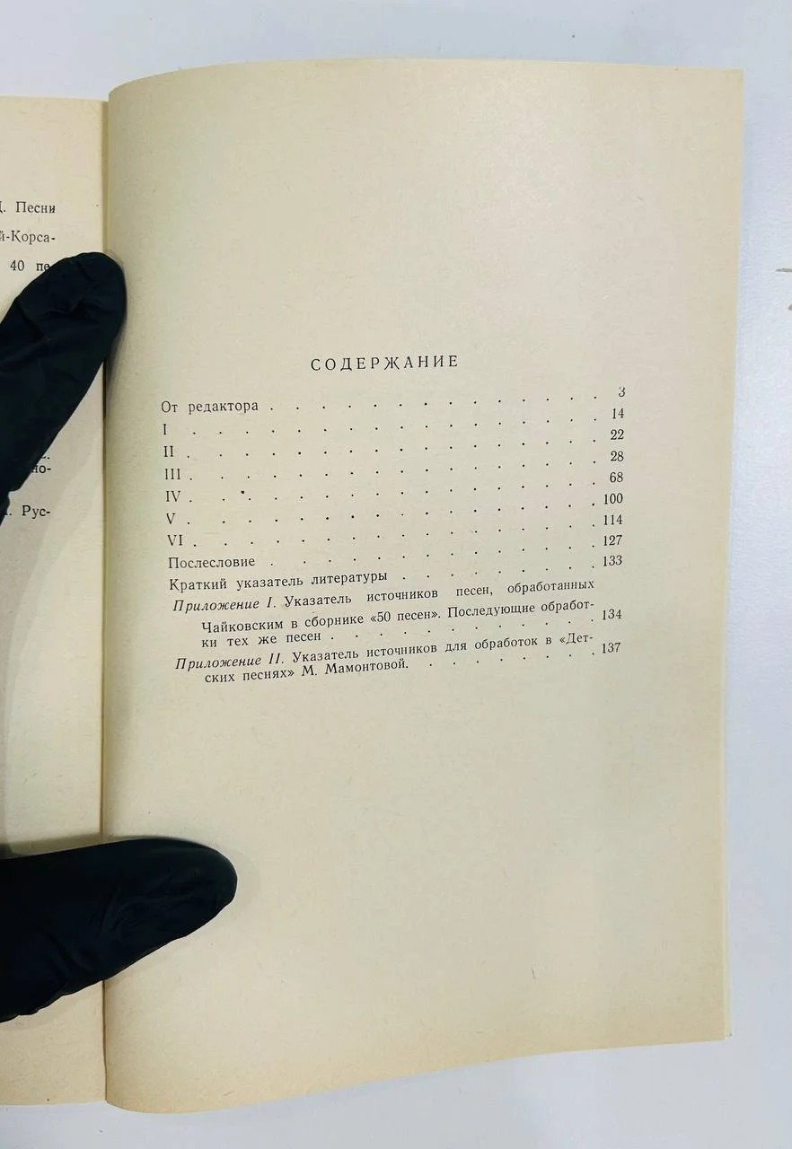 Книга Народные песни в обработке П.И. Чайковского С.В. Евсеев 1973 год - миниатюра 4